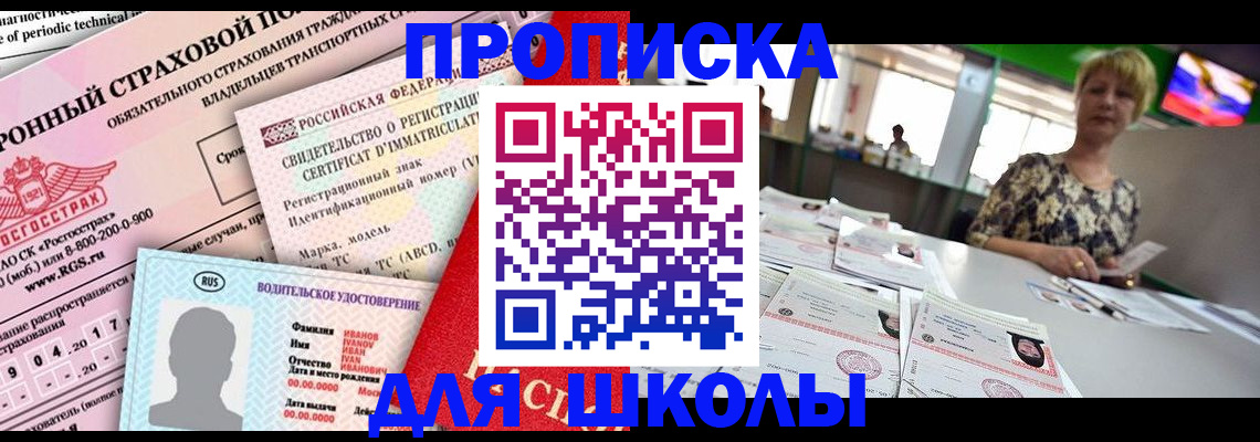 прописка для работы в Камызяке